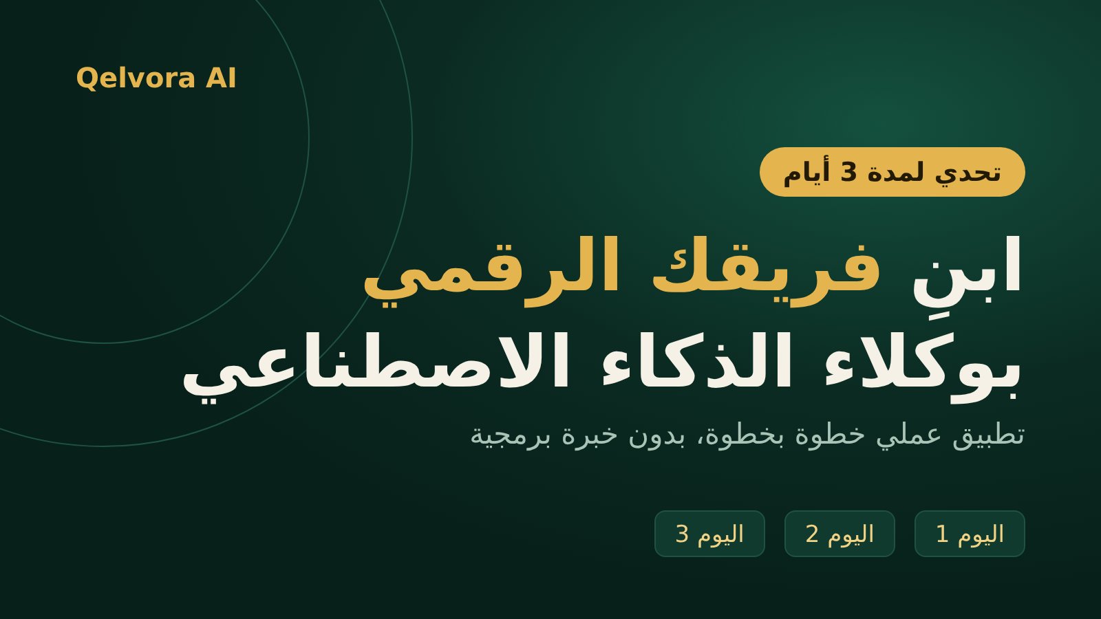 تحدي Claude Factory